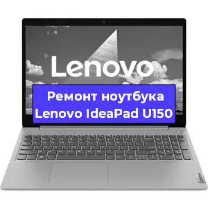 Замена модуля Wi-Fi на ноутбуке Lenovo IdeaPad U150 в Ижевске